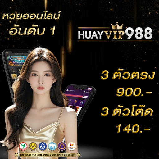 HUAYVIP988